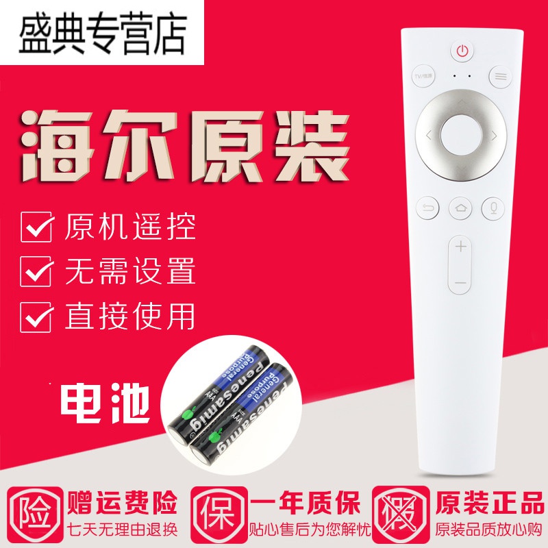 适用海尔电视语音遥控器HTR-U20 HTR-U20A 50T82 55T82 58/65T82高清大图