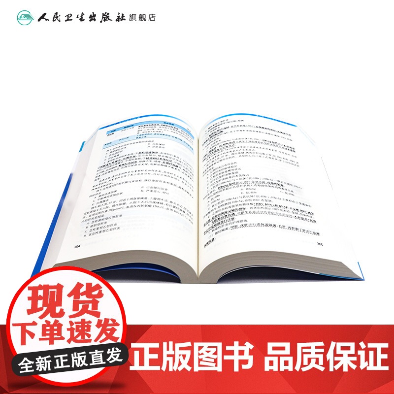 轻松过2025人卫版护考随身记护士资格证考试资料书历年真题卷题库全国执业指导试题职业证刷题练习题护士随身记罗先武2025高清大图