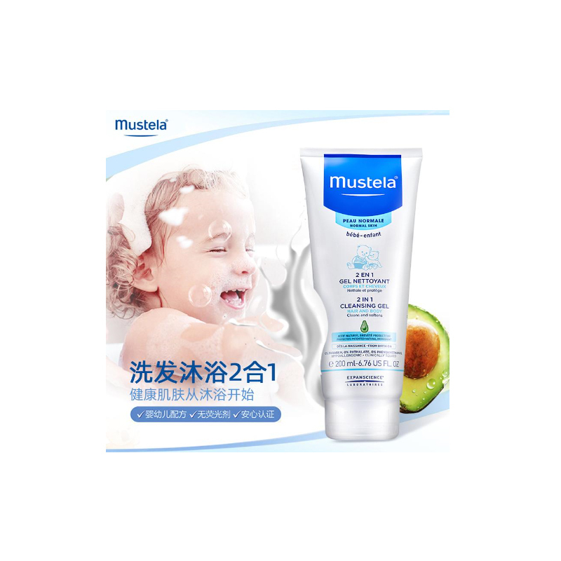 妙思乐(MUSTELA)儿童清洁洗发沐浴二合一洗发沐浴露 200ml