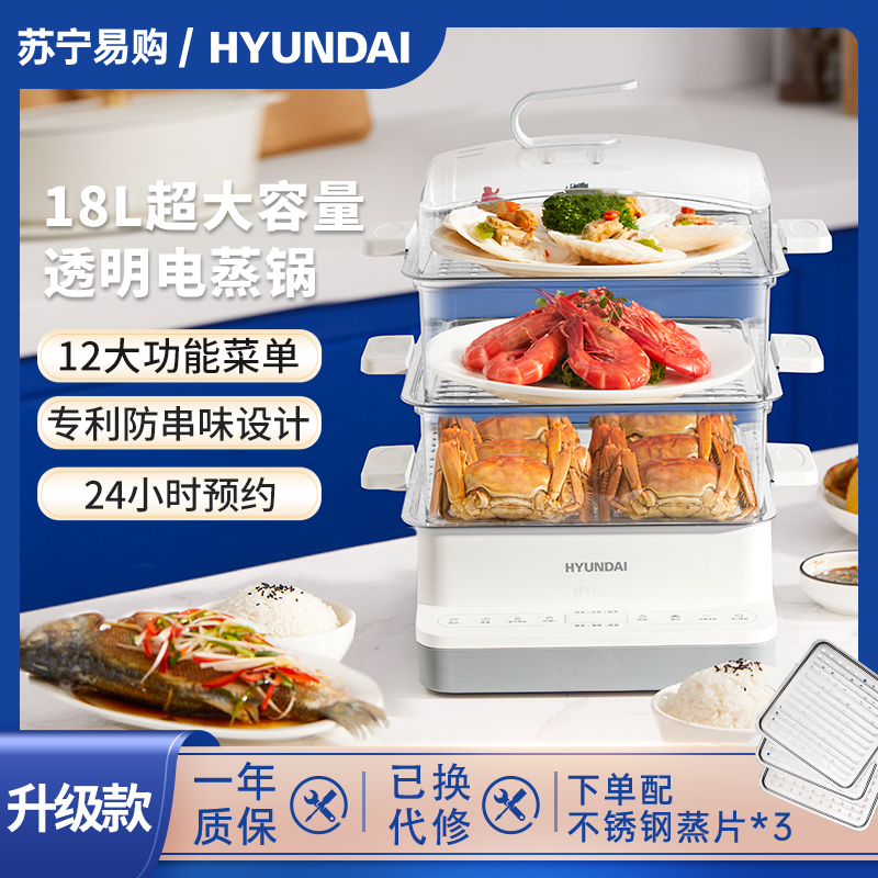 韩国现代电蒸锅多功能家用三层大容量蒸箱不锈钢蒸盘电蒸锅