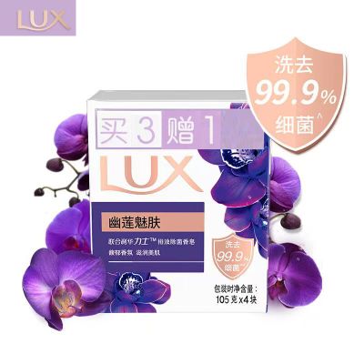 力士(LUX)花香凝萃精油香氛排浊沐浴香皂幽莲魅肤持久花香105g/4块 幽莲魅肤香皂105g*4块
