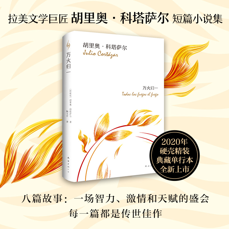 醉染图书万火归一9787544280716高清大图