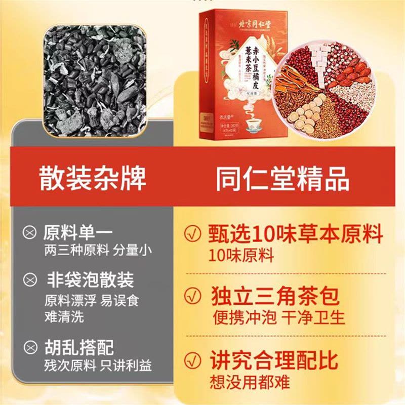 信盛堂 北京同仁堂赤小豆橘皮薏米茶160g(4g*40包) 芡实茯苓去湿毒排健脾图片