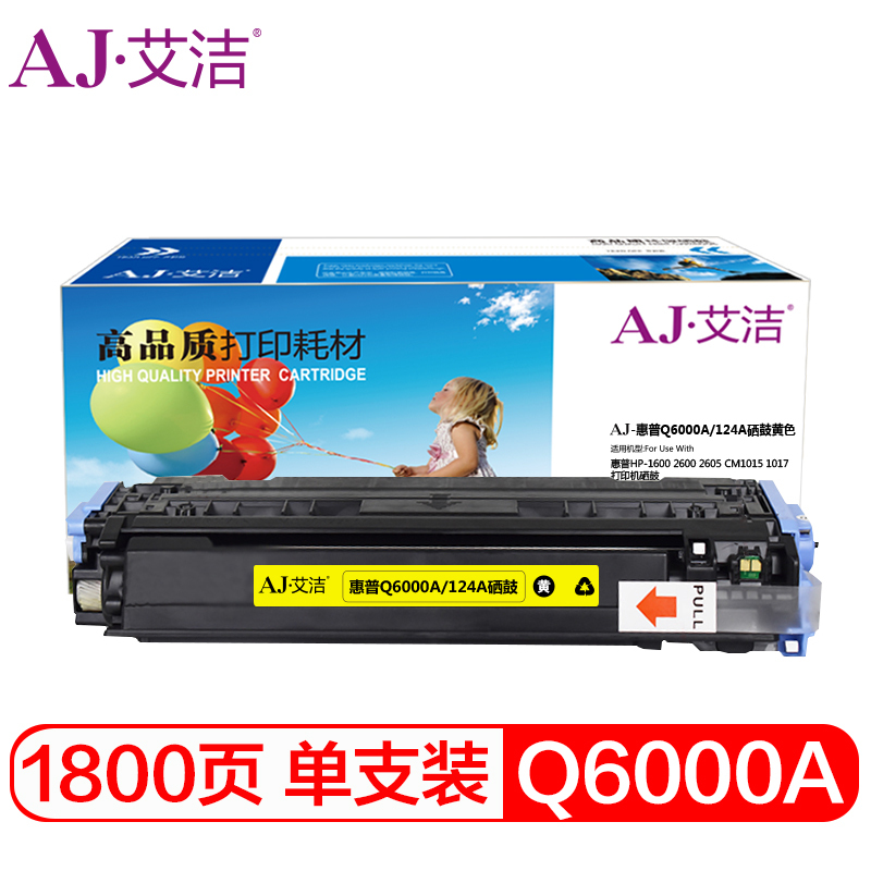 艾洁 Q6002A硒鼓 124A 硒鼓黄色 适用惠普HP-1600 2600 2605 CM1015 1017打印机硒