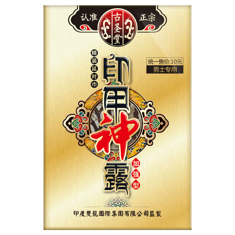 古聖堂 印甲神露油男用延时喷剂不麻木可口 延时喷雾剂湿巾纸 男士精装延时巾5片 夫妻房事时间射不男性系列 成人情趣性用品
