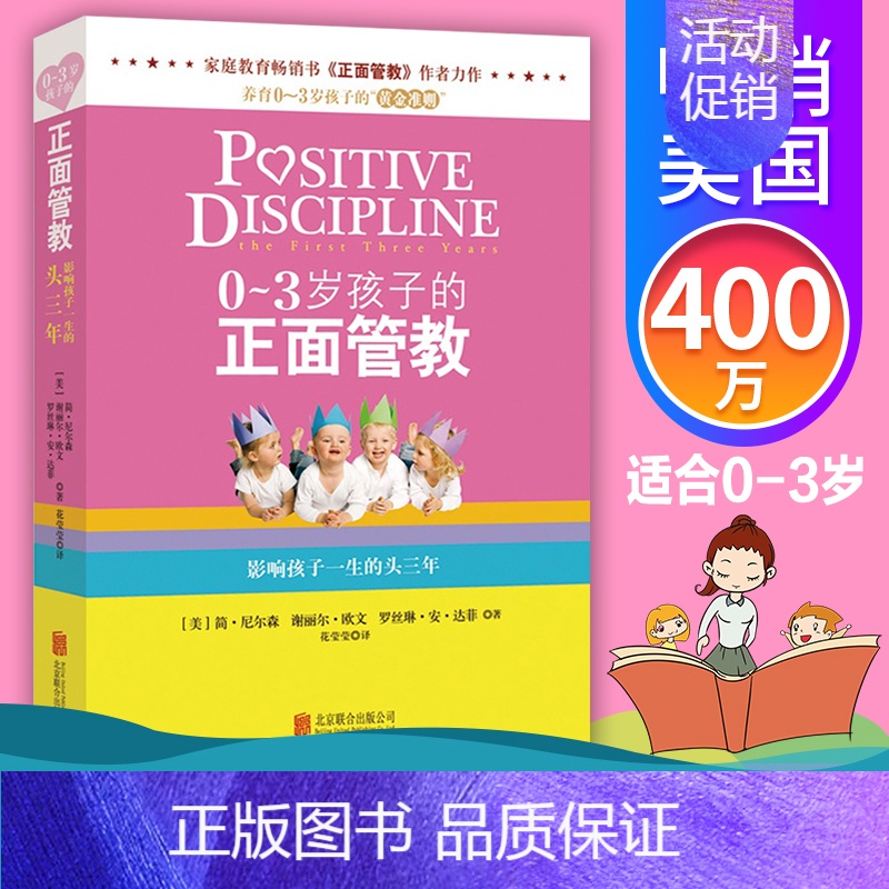 【正版】0~3岁孩子的正面管教 育儿书 简尼尔森 家庭教育书籍 如何说孩子才会听儿童心理学 0-3-6岁亲子育儿百科