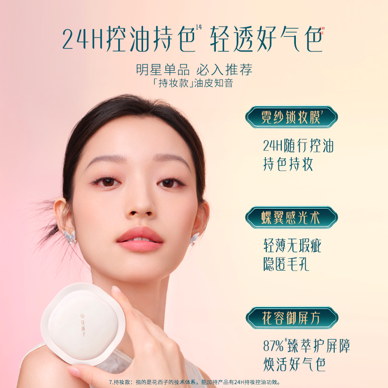 花西子 玉养-持妆款-N30出水芙蓉 玉容睡莲平衡气垫粉底液 13g*2高清大图