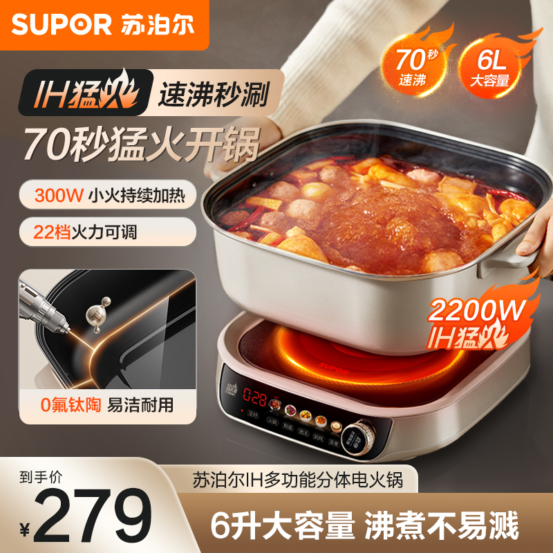 苏泊尔(SUPOR)电磁炉IH电火锅0氟钛陶6L家用多功能电热锅2200W猛火烤涮一体火锅专用锅分体式C22-IC800