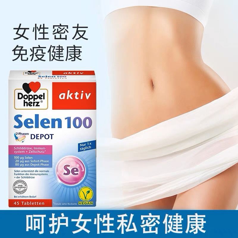 保税发-德国Doppelherz双心 补硒硒片 45片/盒 膳食补充剂