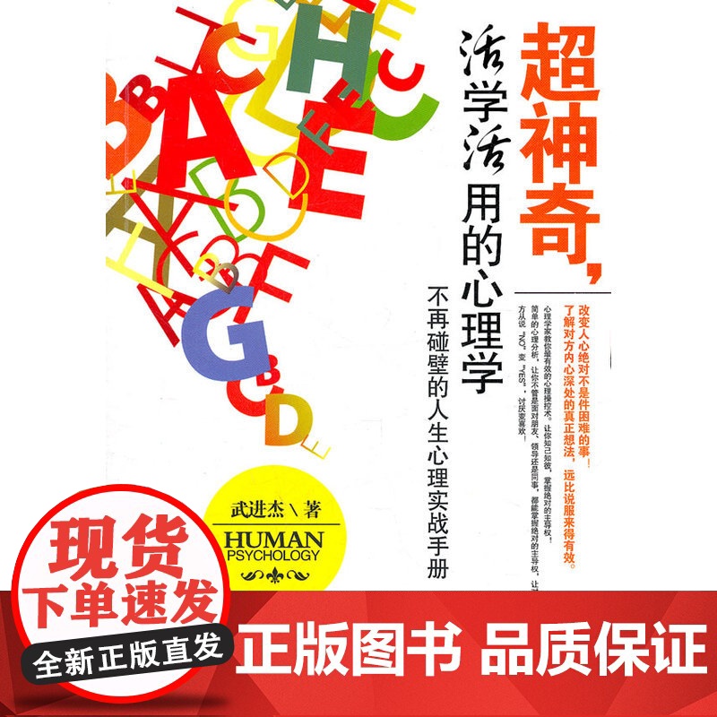 超神奇,活学活用的心理学——不再碰壁的人生心理实战手册高清大图
