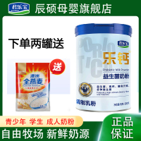 君乐宝乐钙益生菌奶粉 800g