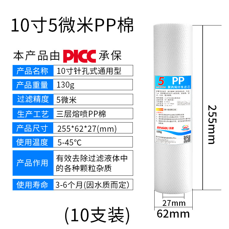 创新者 PP棉滤芯10寸 家用净水器纯水机前置过滤器自来水通用配件滤棉 5微米(10支装)