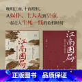 江南困局：晚明士大夫的危机时刻 【正版】 赠明代舆图江南困局 晚明士大夫的危机时刻 唐元鹏 熊廷弼之死 万有引力书系 明