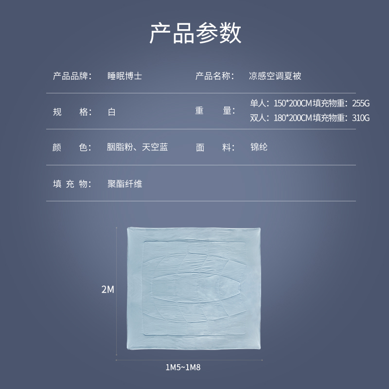 睡眠博士(AiSleep) 夏凉空调被 成人儿童凉感空调夏被 可水洗透气舒适被子