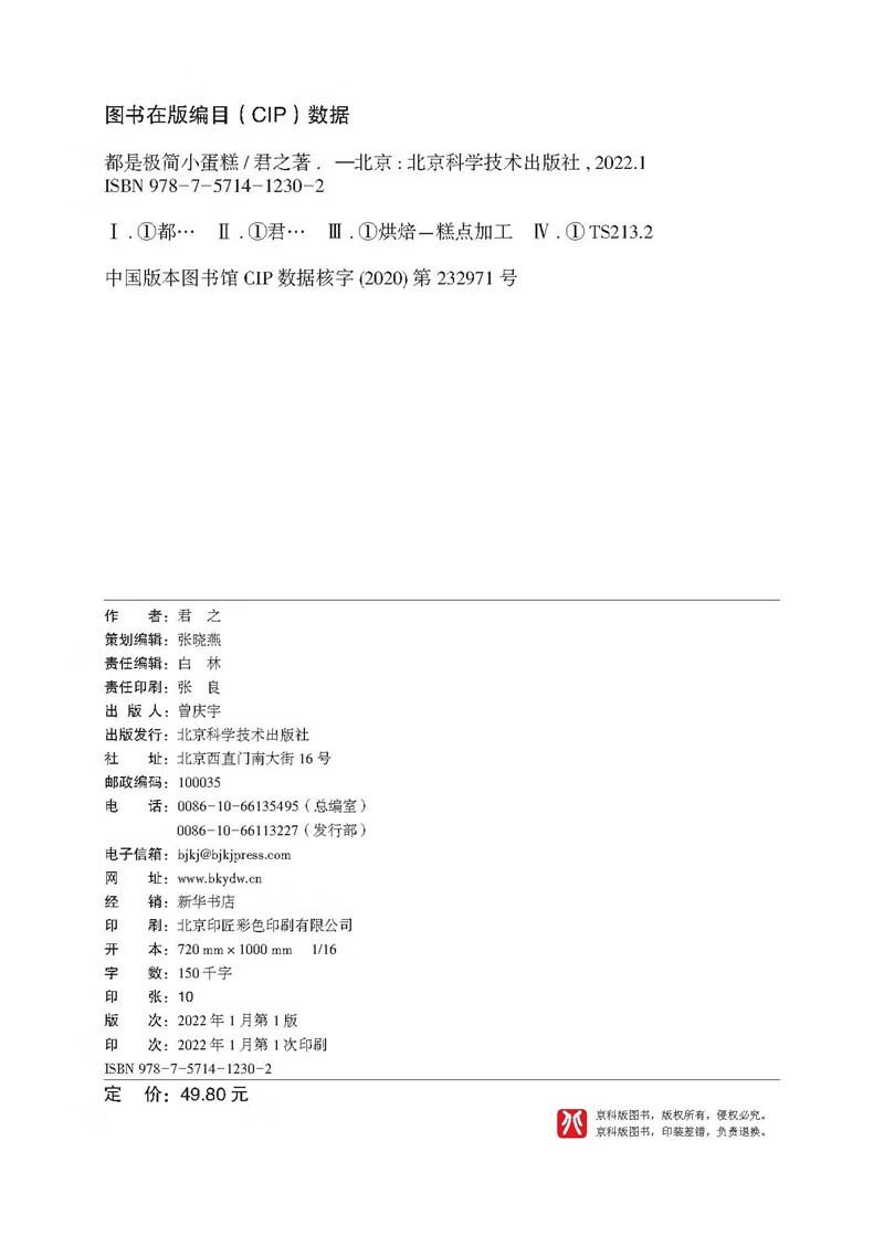 做好一道菜(新版)高清大图