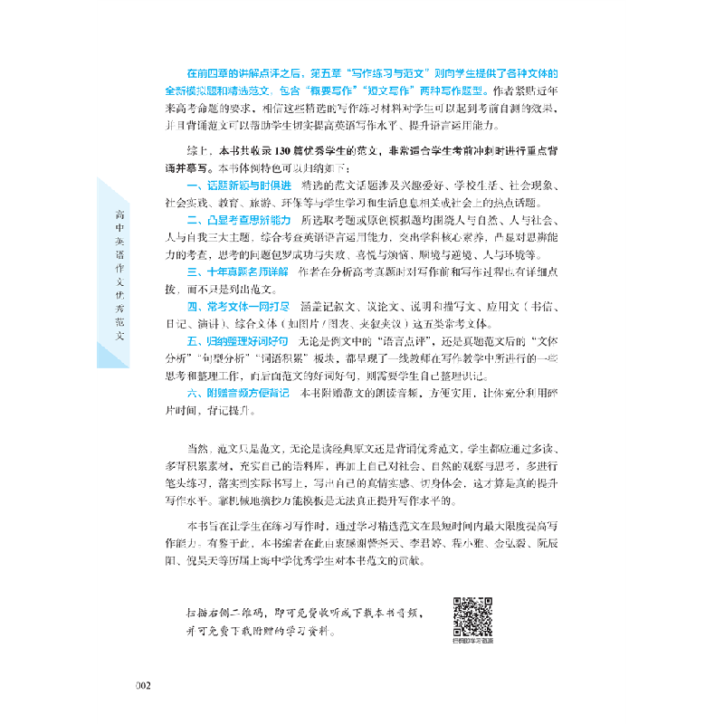 醉染图书高中英语作文范文9787552038415高清大图
