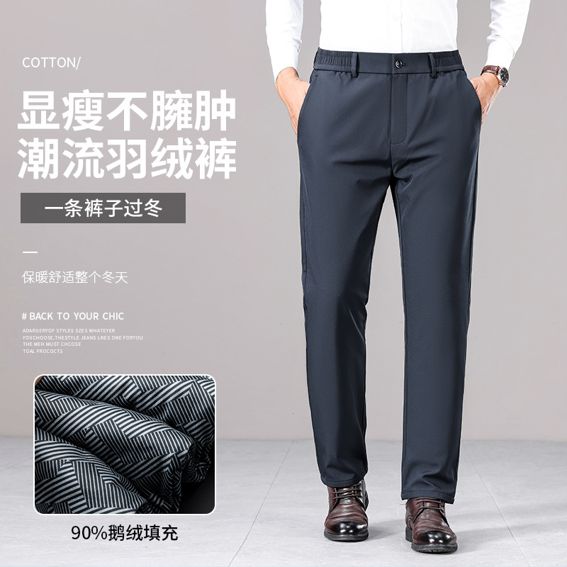 90绒男士冬季保暖鹅绒裤子日常出行商务休闲纯色抗寒羽绒通勤西裤