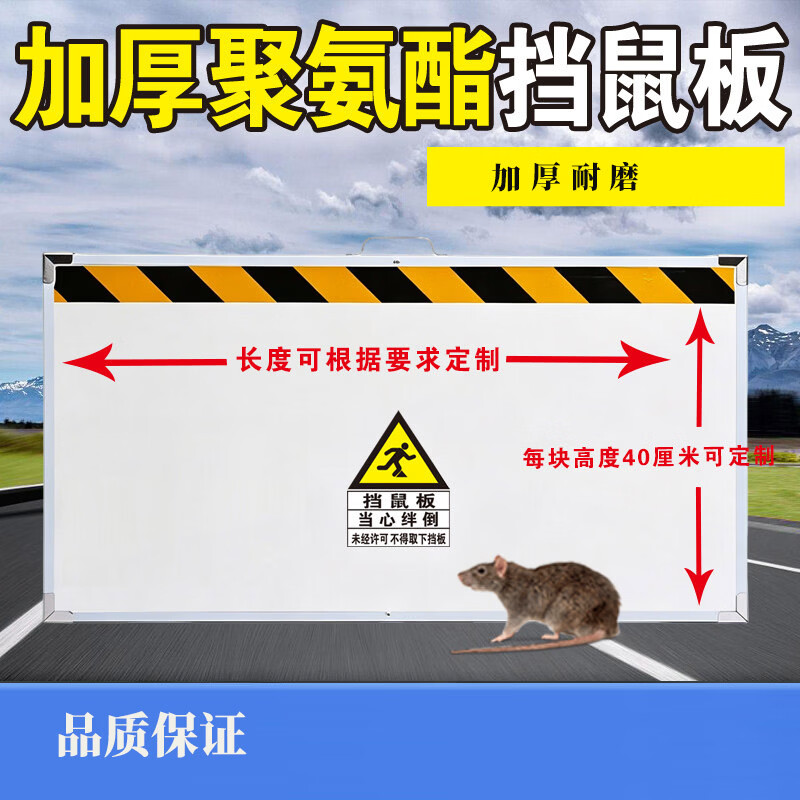 华龙盾 聚氨酯夹芯挡鼠板配电室机房专用 长度110-119cm厚度4cm高度50cm高清大图