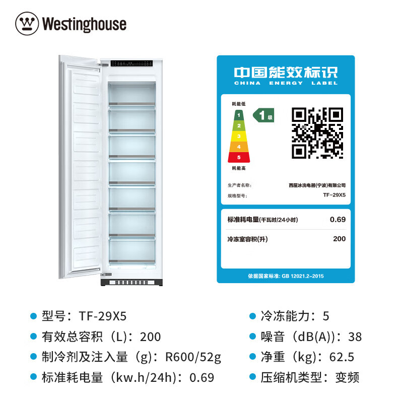 西屋全嵌入式冰箱TRF-29X5单机单冷冻