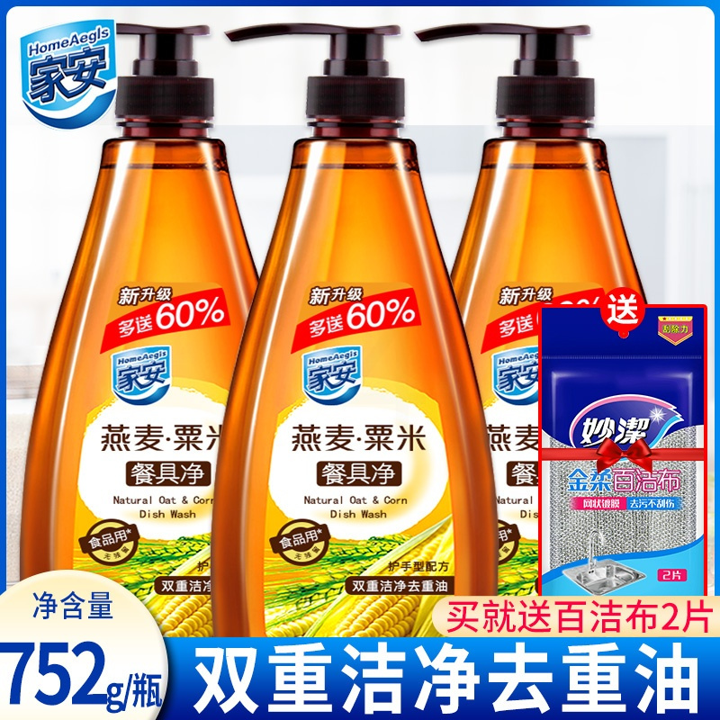 家安燕麦栗米精华洗洁精752g*3瓶装组合家用厨房餐具清洁增量装