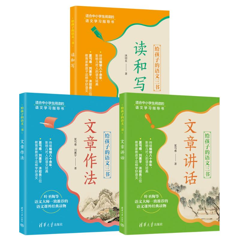 正版新书]给孩子的语文三书沐绍良;夏丏尊、刘薰宇;夏丏尊 著9高清大图