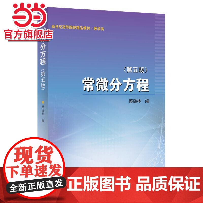常微分方程 (第五版)高清大图