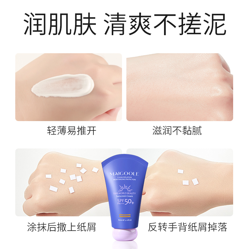 防晒霜乳面部女隔离遮瑕清爽补水保湿多效持久皙世花容防晒乳