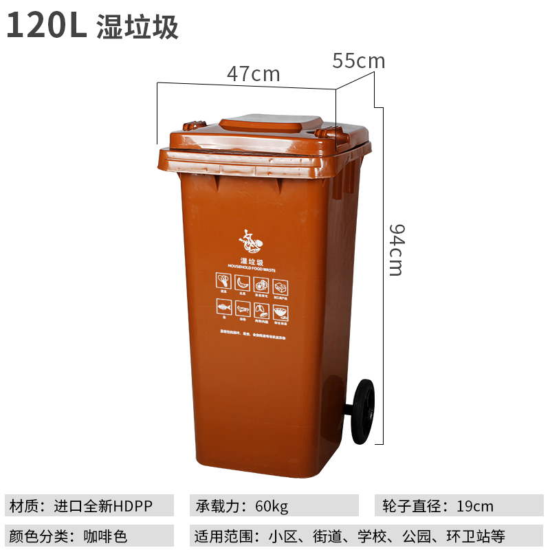 绵冠上海分类垃圾桶户外大号环卫干湿有害室外小区物业大型 120L垃圾桶分类图案咖啡色湿垃圾