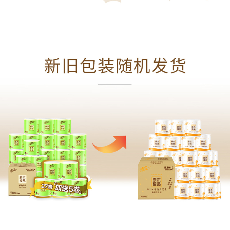 清风原生木浆3层240段卷纸家用卫生纸巾批发卷筒纸32卷