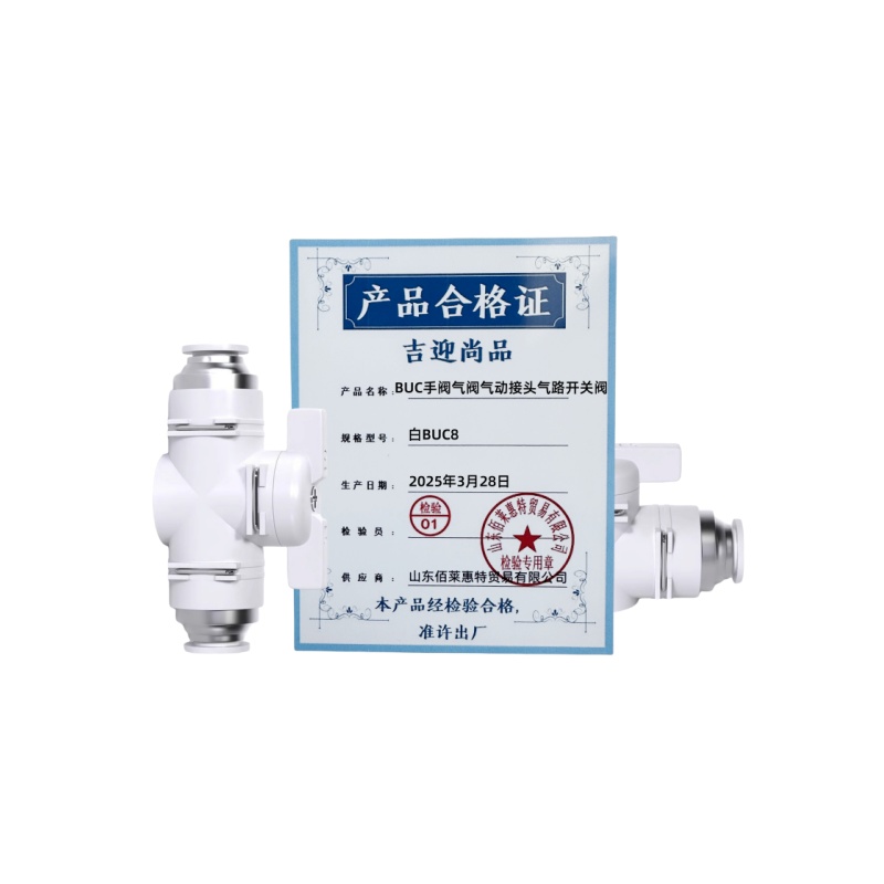 吉迎尚品 BUC手阀气阀气动接头气路开关阀 多规格 个 白BUC8