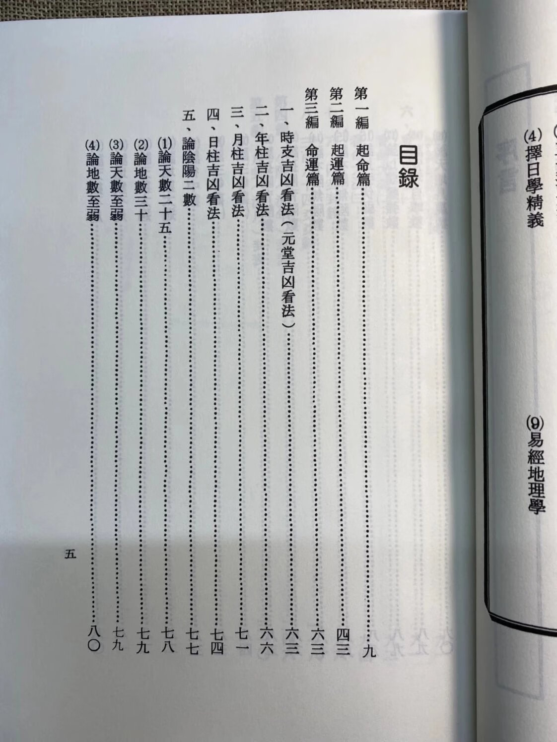 易经推命学 吴明修 武陵/高清大图