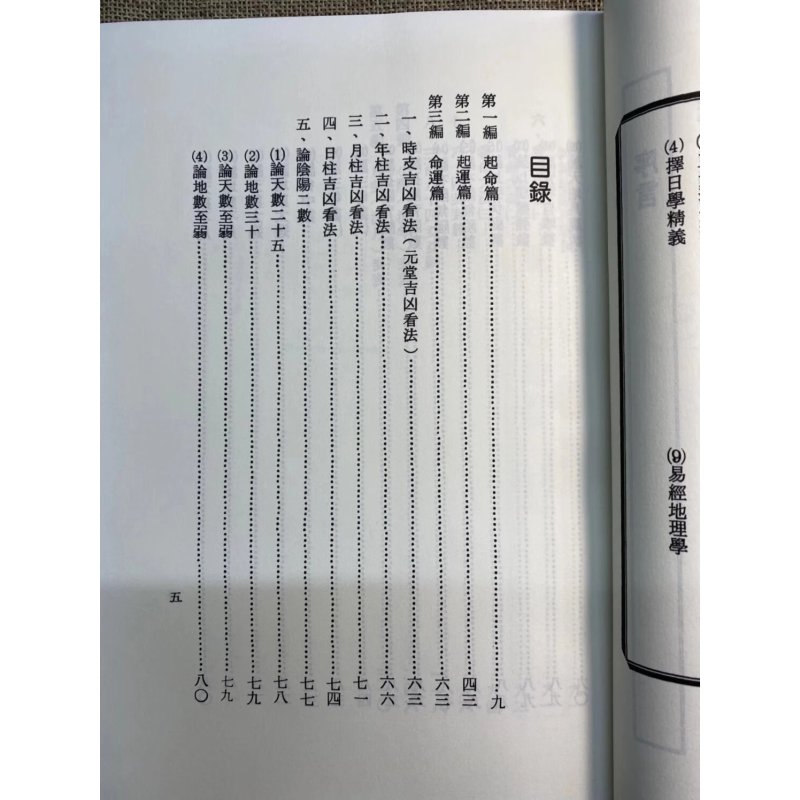 易经推命学 吴明修 武陵/