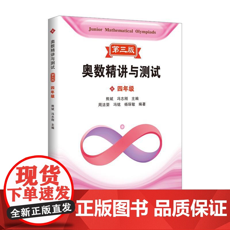 奥数精讲与测试第三版 四年级 上海科技教育出版社高清大图