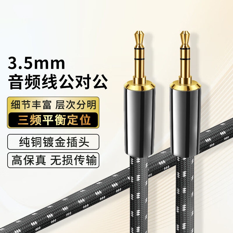 3.5mm公对公音频线 10米 BSQ-K82