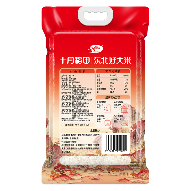 十月稻田磨米世家东北大米2.5kg高清大图