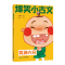 [单本]爆笑小古文笑掉大牙 [正版]斗半匠漫画爆笑小古文全3册书籍100篇笑破肚皮笑掉大牙吃透文言文趣味小学生版注释译文