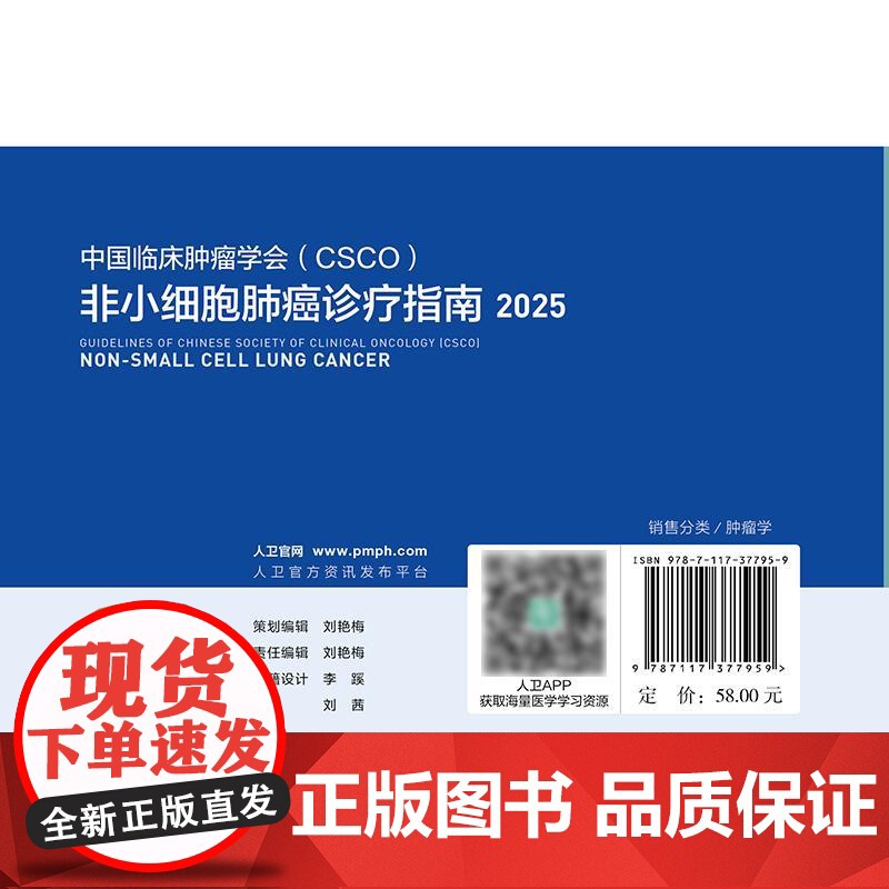 csco指南2025非小细胞肺癌诊疗乳腺癌临床甲状腺肿瘤消融治疗结直肠癌放射临床内科手册淋巴瘤恶性血液病胃癌抗癌书籍20高清大图