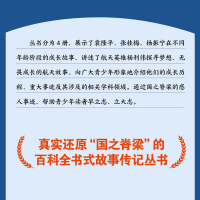 杨振宁的故事 [正版]张桂梅的故事感动中国人物 名人励志故事传记水稻之父袁隆平航天英雄杨利伟杨振宁传记丛书改变世界的科学