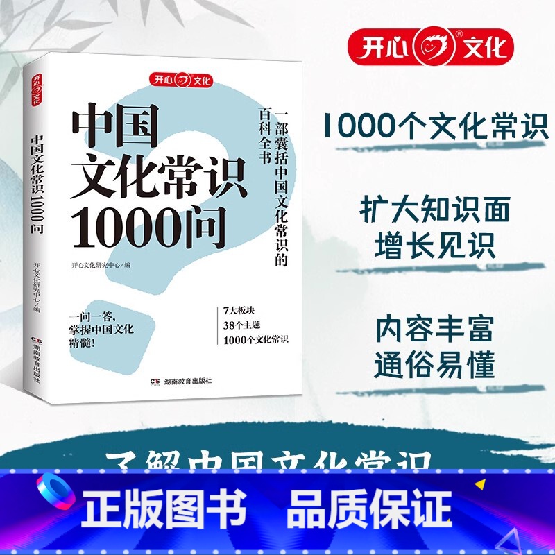 【热卖】中国文化常识1000问 【正版】中国文化常识1000问 中华传统文化知识百科大全中国古典文学历史常识书籍初中小学