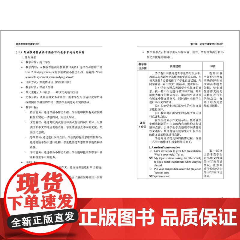 外研社 英语教学中的课堂评价 外研社基础外语教学与研究丛书·核心素养下英语教师专业发展系列高清大图
