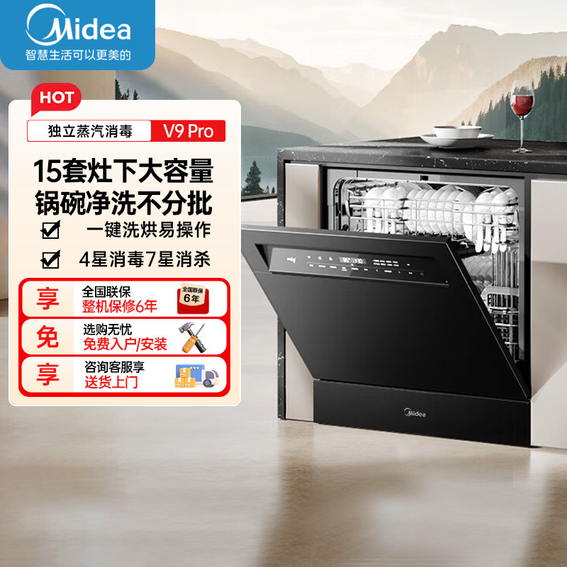 美的(Midea)灶下V9 Pro洗碗机嵌入式家用灶下15套升级一键洗烘蒸汽单消毒七星消杀105℃热烘洗消一体机高清大图