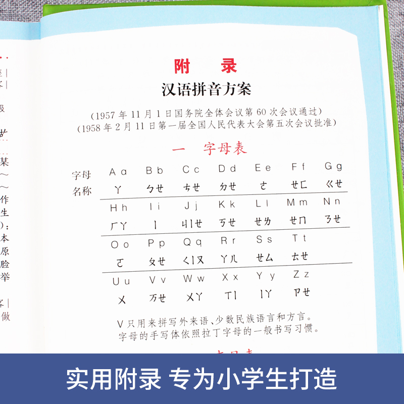 [正版]小学生多功能字典 2022彩图版 系 近义和反义词成语四字词语词典大全 工具书造句笔顺现代汉语新版人教大字本护