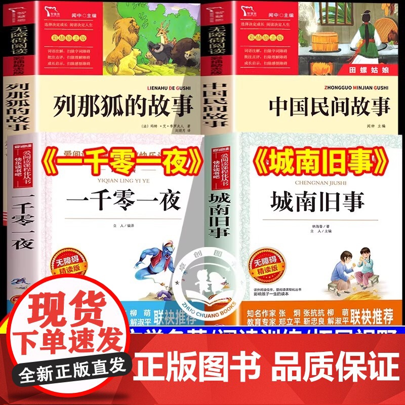 2025暑假校校三读赣鄱书香四升五五年级必读课外书列那狐的故事中国民间故事城南旧事一千零一夜儿童文学故事书籍正版老师高清大图