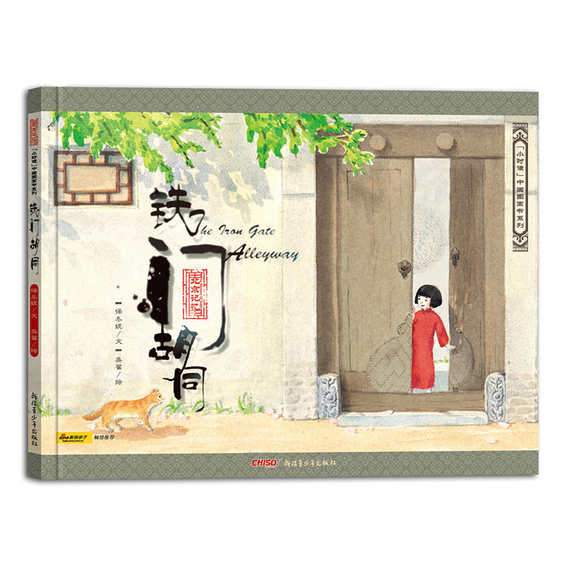 [正版]北京记忆小时候的故事简装版(全4册)高清大图