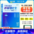 【秒解物化生】+【秒背政史地】 【正版】 秒解物化生高中2025 高考妙解物理化学生物知识点汇总干货知识大盘点人教版地生