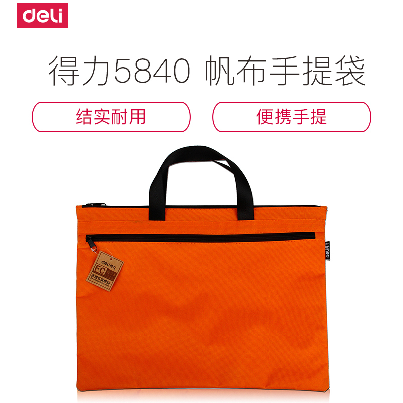 得力(deli)5840 帆布手提袋文件袋档案袋公文包公文袋A4风琴包 颜色随机