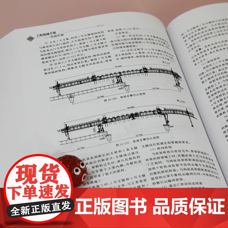 [正版新书] 工程机械手册——铁路机械 覃为刚、周贤彪、张丕界等 清华大学出版社 工程机械-技术手册高清大图