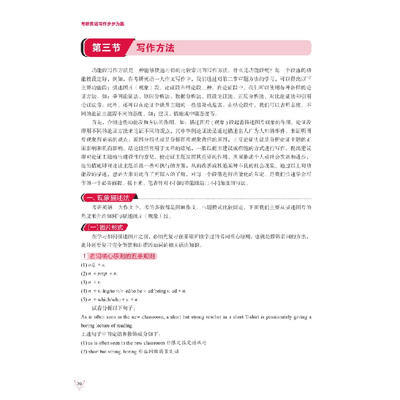 正版新书]考研英语写作步步为赢 2023李海斌 程荣9787553685090高清大图