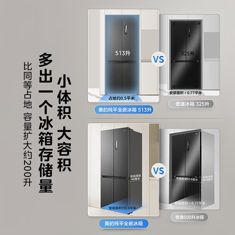 美的(Midea)M60系列513升十字门双系统超薄全嵌制冰机风冷无霜冰箱以旧换新MR-539WUSIPZE海贝黛
