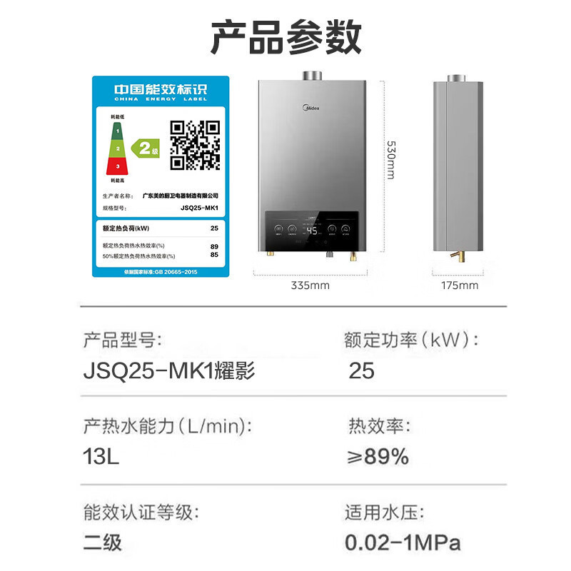 美的(Midea)家用13升燃气热水器水气双调 ECO超节能恒温洗无极变升多重安防 LED大屏JSQ25-MK1天然气
